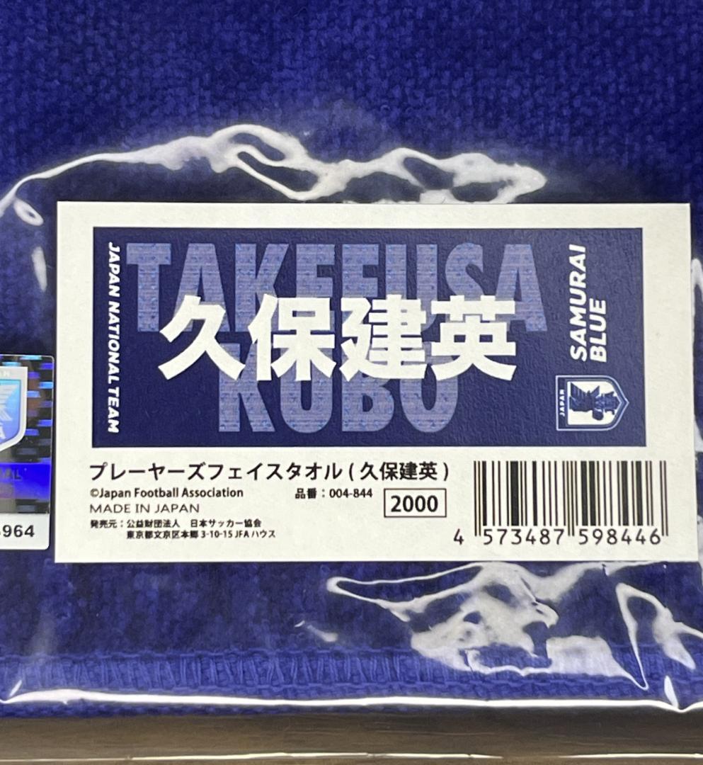 REAL SOCIEDAD 久保建英 タオルマフラー Amazon.co.jp: レアルソシエダ