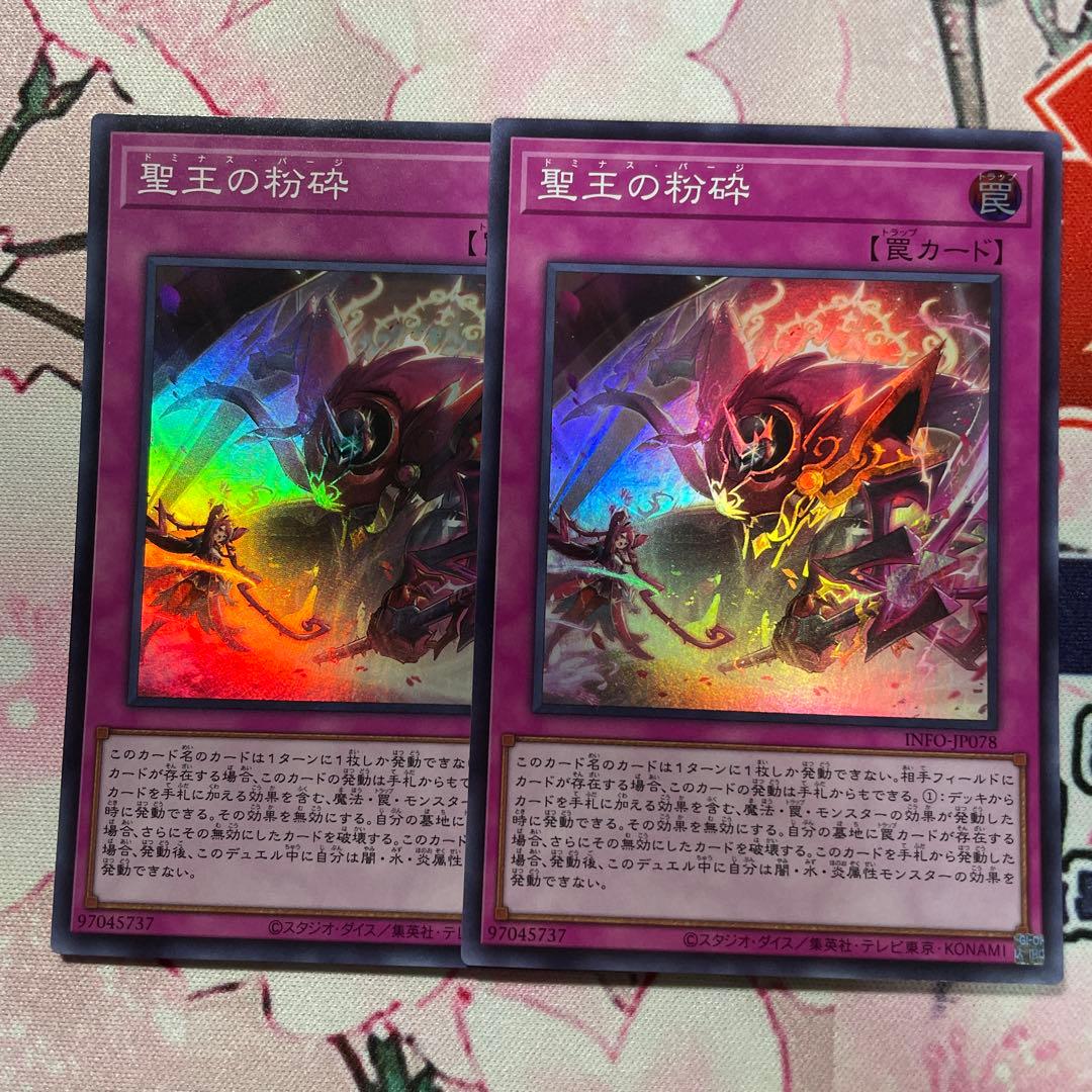 遊戯王聖王の粉砕25th クオシクアジア版2枚ドミナスパージ