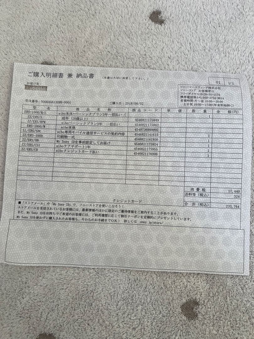 SONY aibo （アイボ）ERS-1000