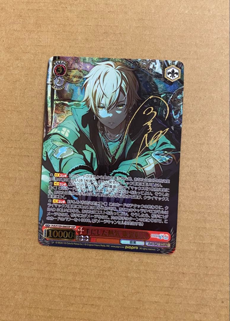 手にした熱気 東雲彰人 SSP 手にした熱気 東雲彰人[サイン付]【ヴァイスシュヴァルツトレカ高価