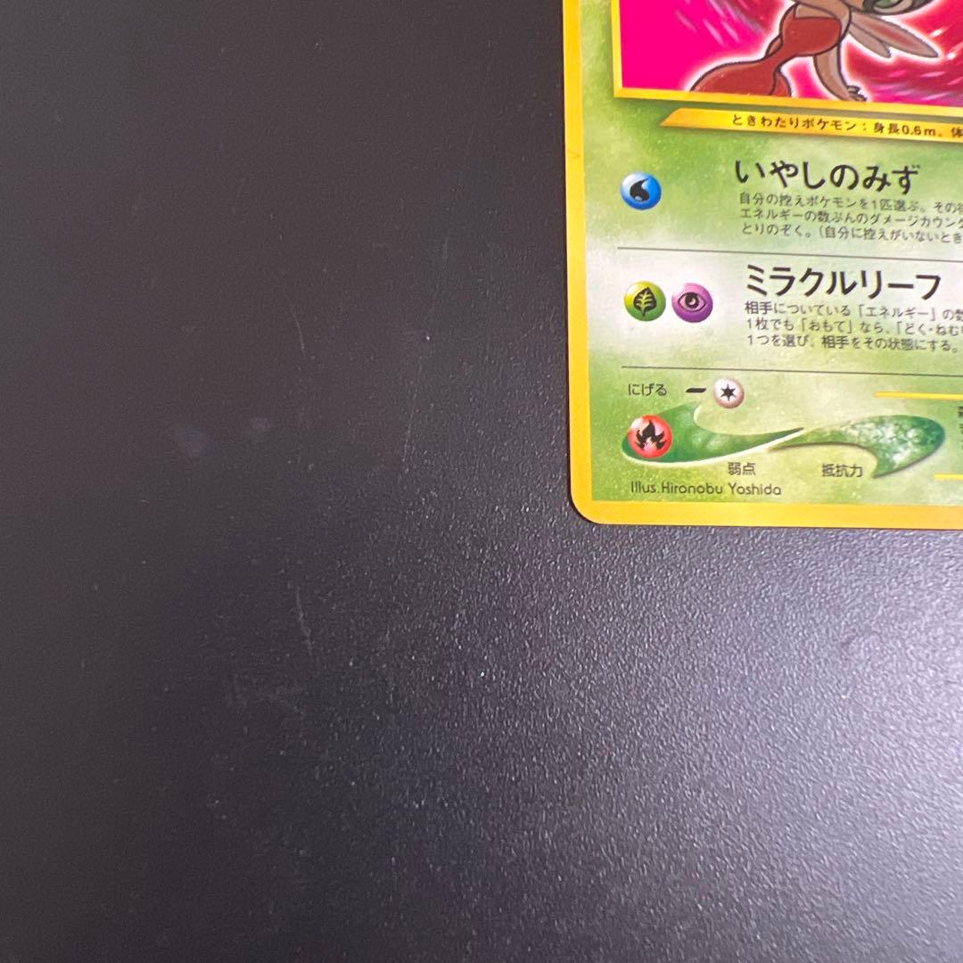 ポケモンカード旧裏　ひかるセレビィ