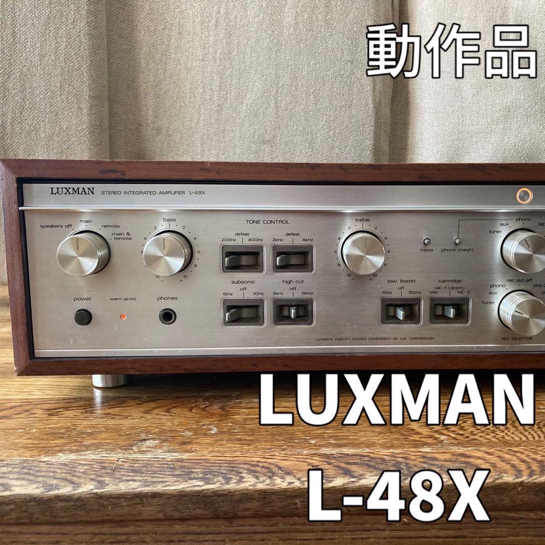 動作品】 LUXMAN プリメインアンプ L-48X - メルカリ