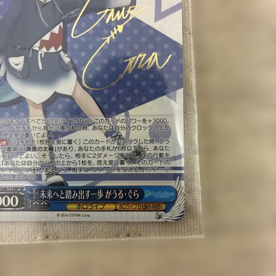 ヴァイスシュヴァルツ 未来へと踏み出す1歩 がうるぐら サイン入り