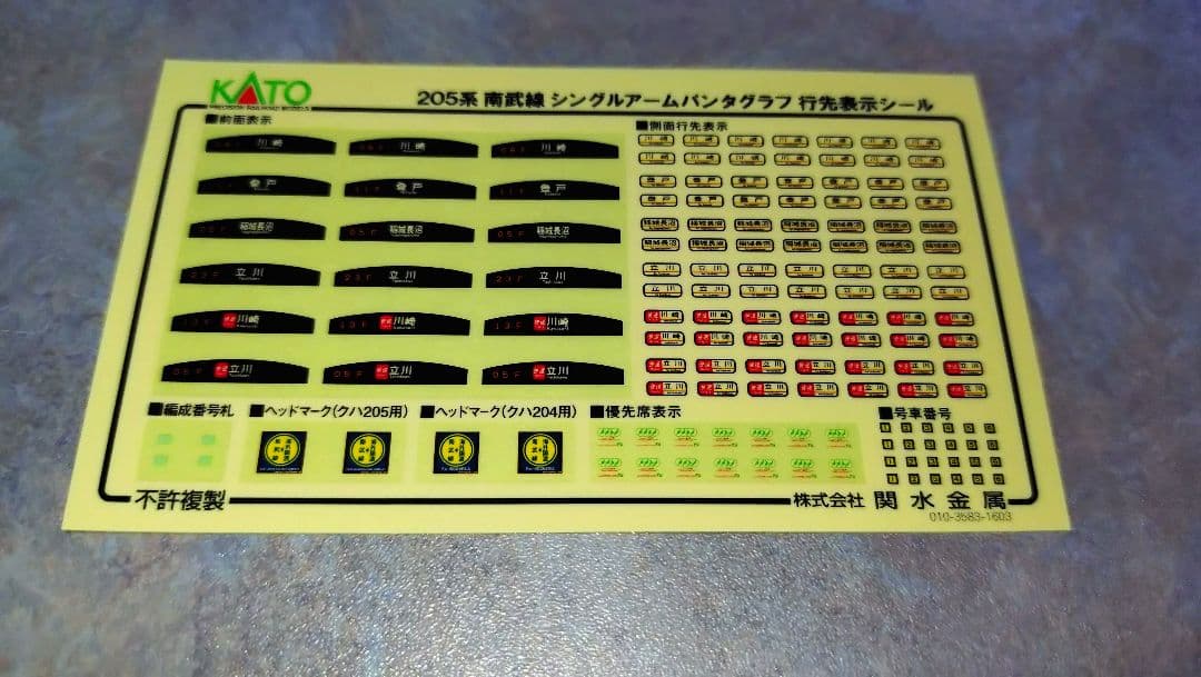 KATO JR205系通勤形電車 南武線シングルアームパンタグラフ 6両セット