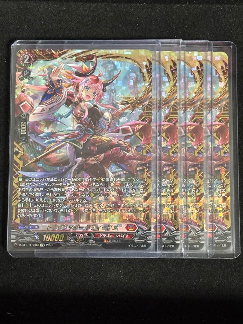 ヴァンガード ドラグリッター・ラティーファ FFR 4枚セット