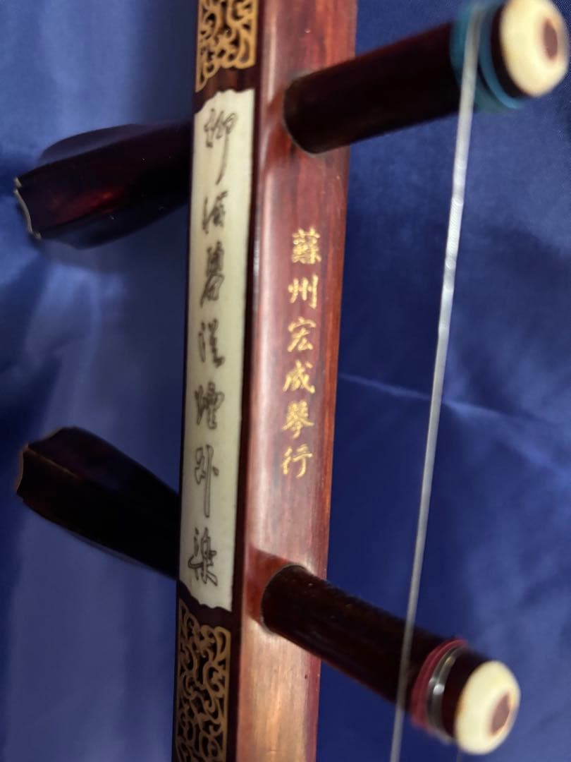 蘇州二胡（小葉紫檀） 二胡#015