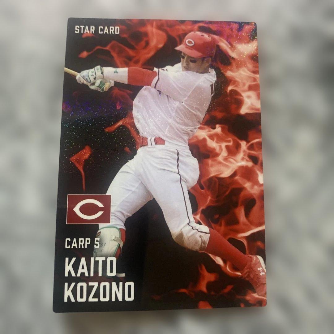 プロ野球チップス2025 広島カープ スターカード サイン入り等 4枚