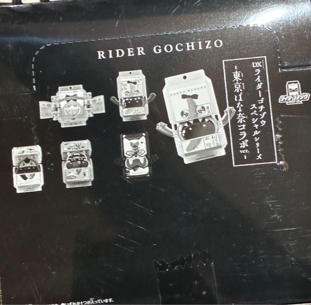 ゴチゾウ ソフビ 2点セット 専用