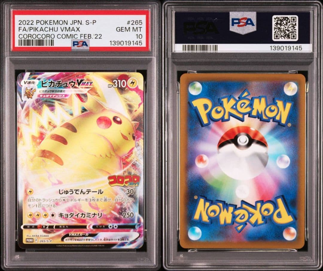 2022 ピカチュウ VMAX FA #265 GEM MT 10 - メルカリ