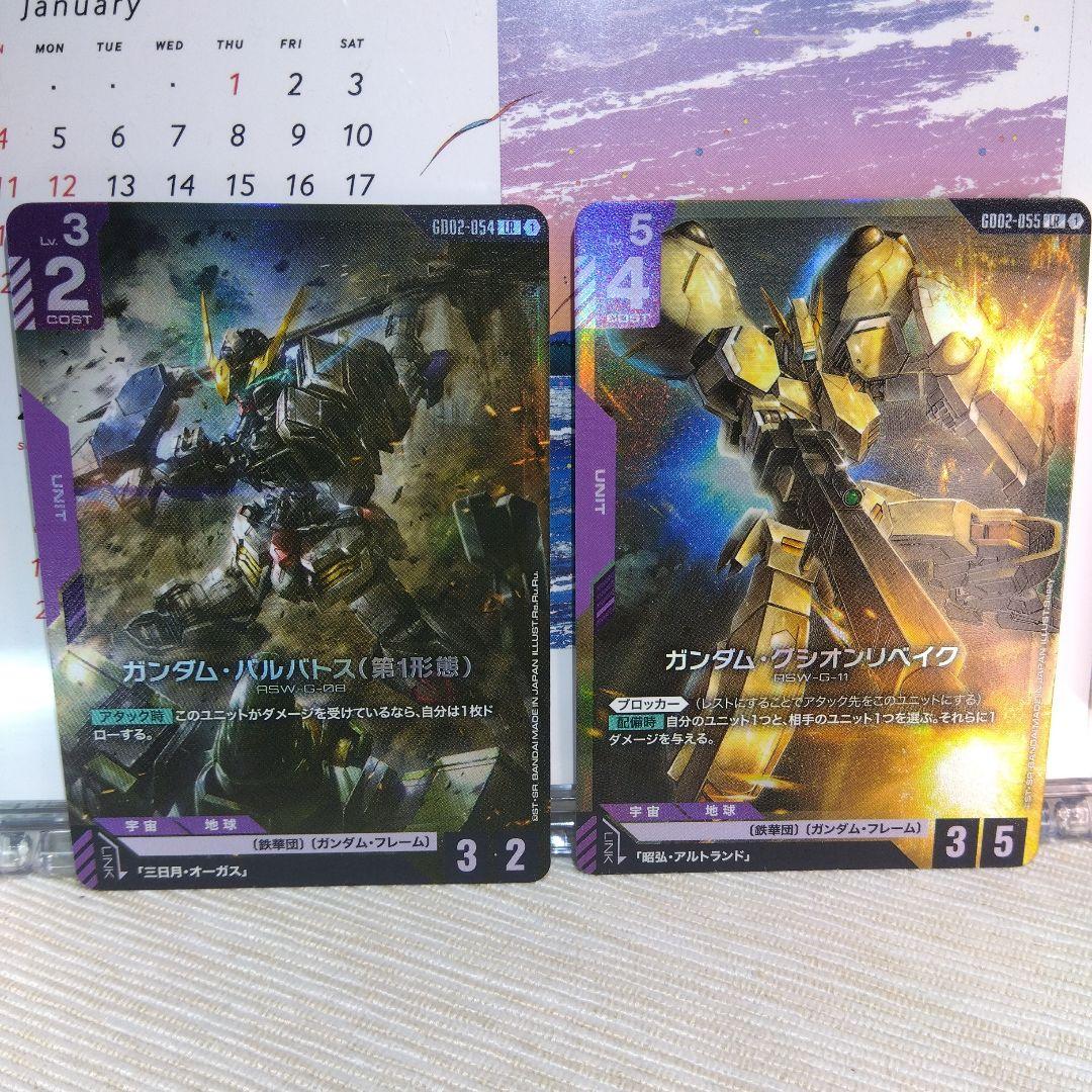 ガンダムカード ガンダム・バルバトス(第1形態) & グシオンリベイク