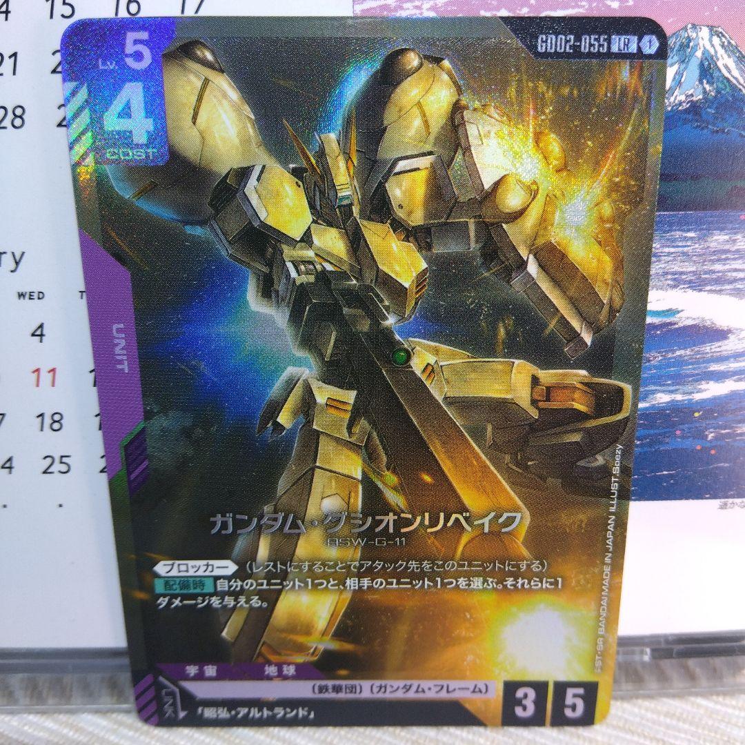 ガンダムカード ガンダム・バルバトス(第1形態) & グシオンリベイク