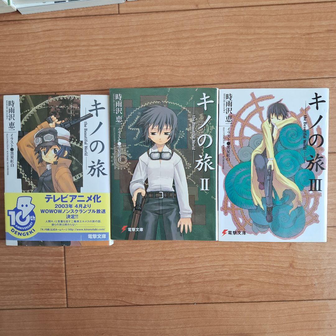 Amazon.co.jp: キノの旅 ライトノベル 1-22巻セット : Japanese Books