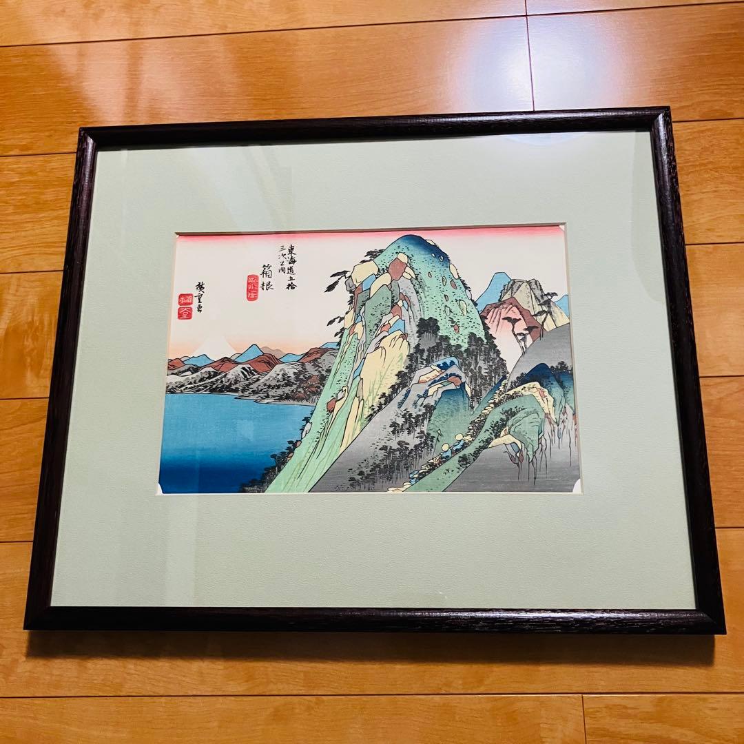 歌川広重　東海道五十三次　復刻浮世絵 悠々洞出版