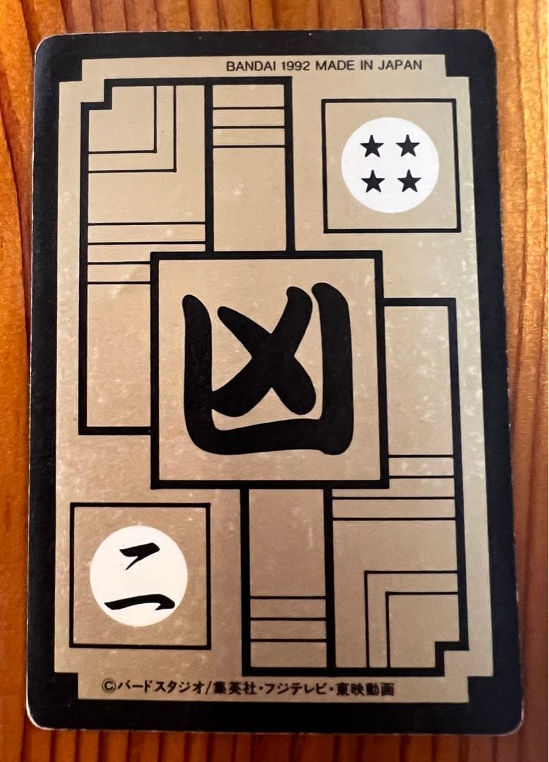 現品限り　ドラゴンボールZカードダス　456 メタルクウラ  キラカード　美品