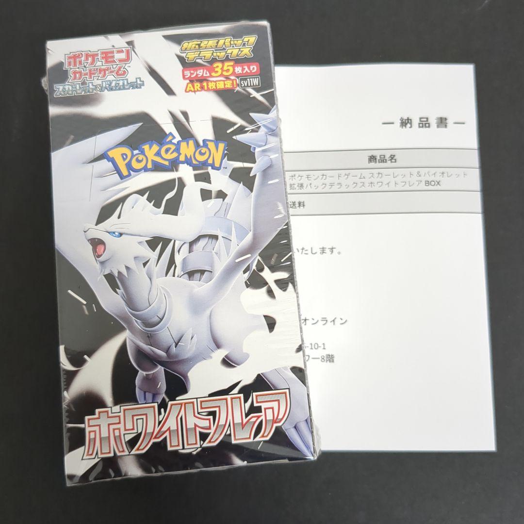 ポケモンカードホワイトフレア拡張パックデラックス 1BOX 新品未開封