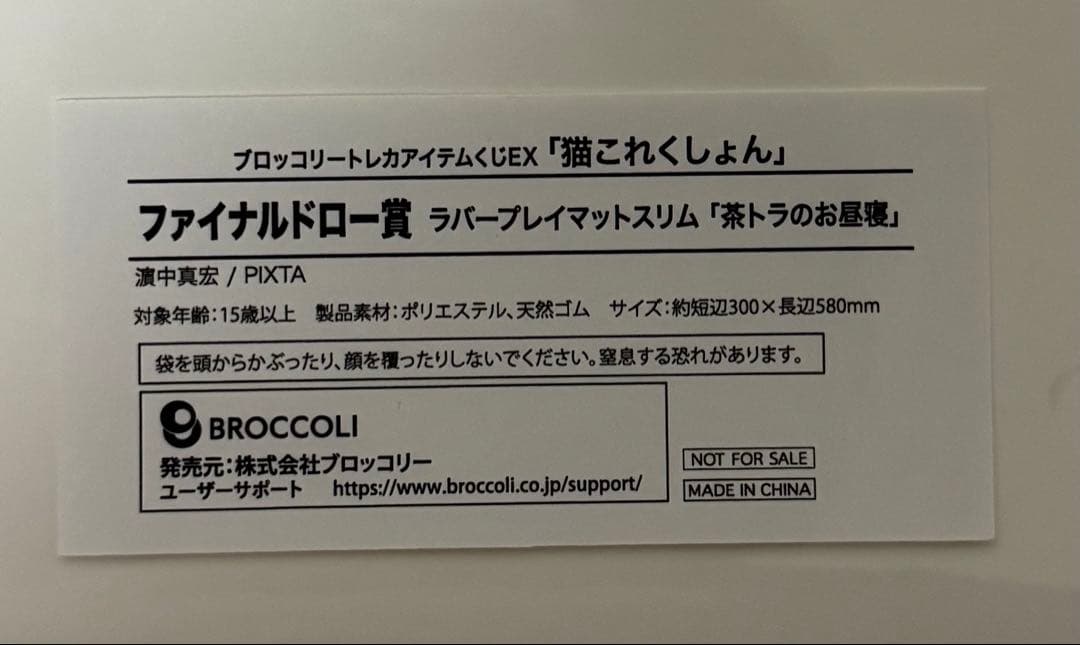 ブロッコリートレカアイテムくじEX「猫これくしょん」　D賞 E賞 ラストセット