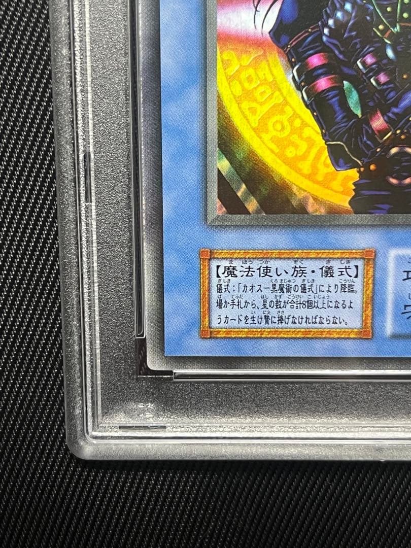 遊戯王　マジシャンオブブラックカオス　初期　ウルトラレア　PSA9