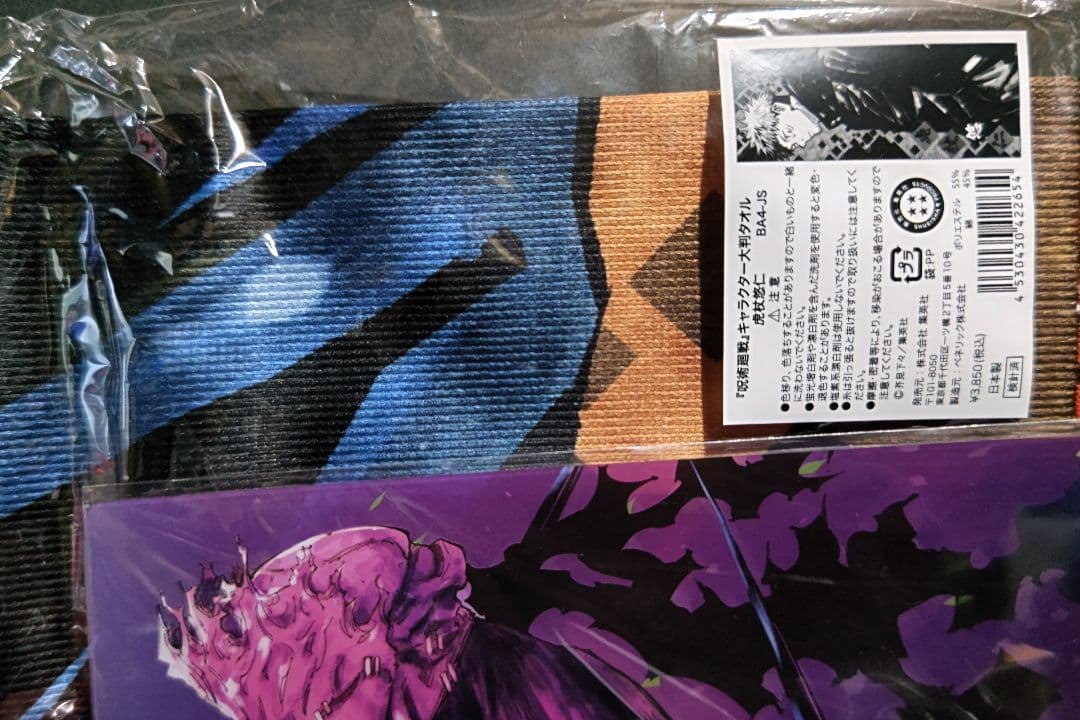 呪術廻戦 大判タオル トランプ 下敷き じゅじゅ缶