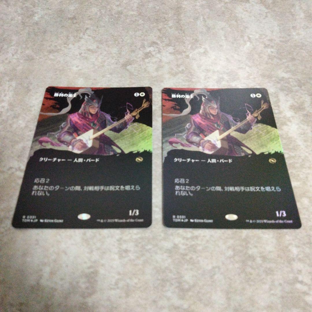 MTG 日本語版foil 勝利の楽士 2枚セット