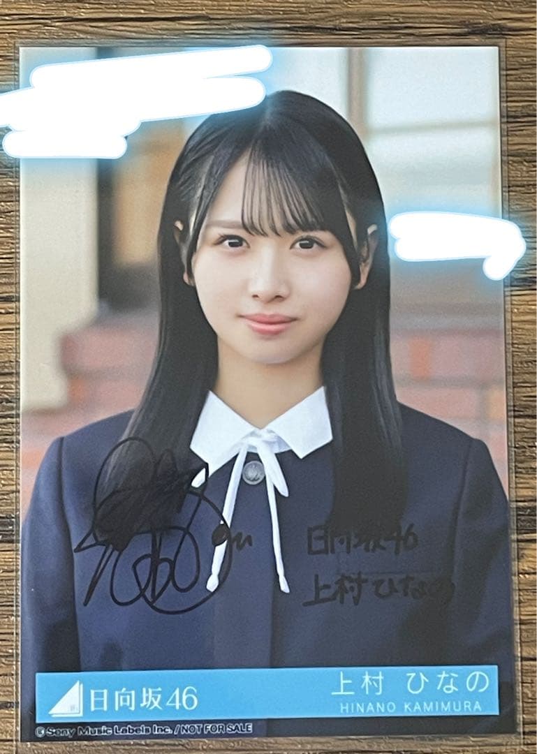 ゆ*う様 【直筆サイン入り】日向坂46 上村ひなの 卒業写真だけが知っ