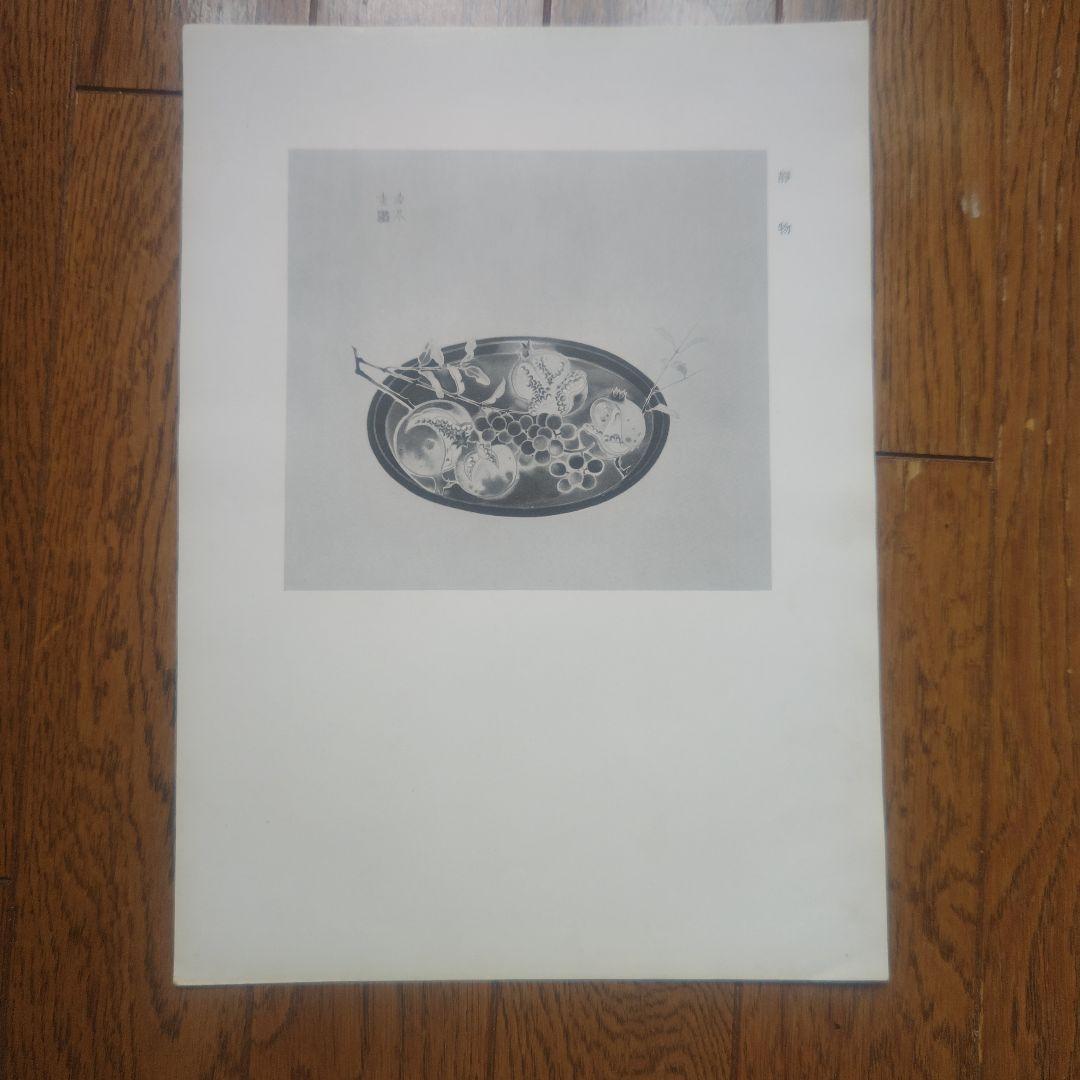 【昭和・レトロ・珍品】伊藤春水個展集