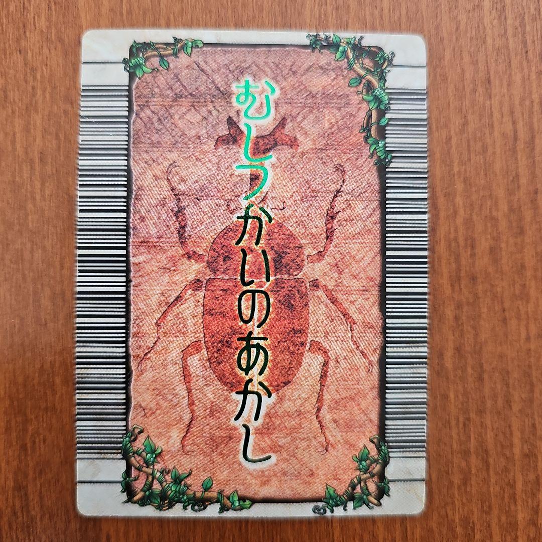 ムシキングカード　むしつかいのあかし ムシキングカード むしつかいのあかし ムシキングカード むしつかいの