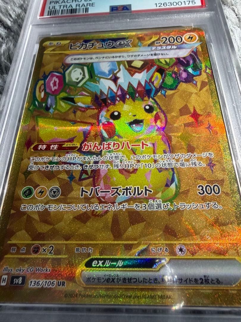 2024 ピカチュウex ur 超電ブレイカー