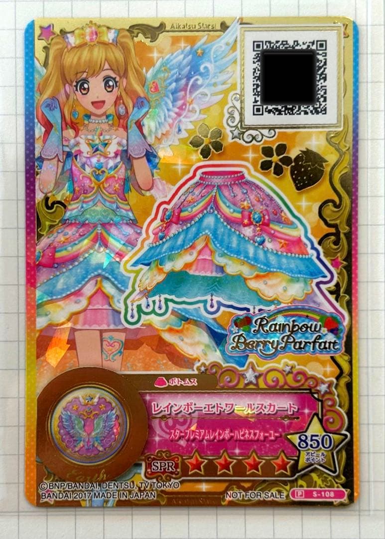 アイカツカード レインボーエトワールコーデ セット アイカツ