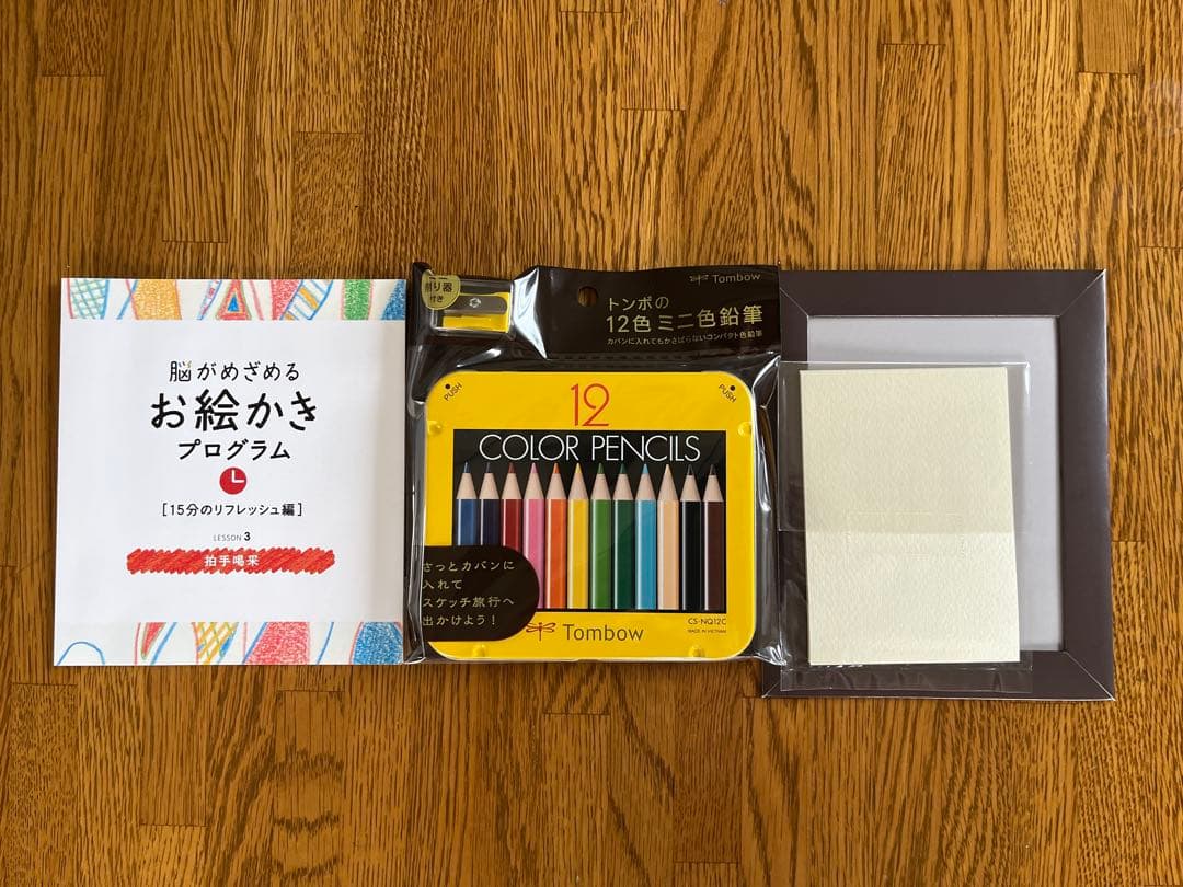 フェリシモ 脳がめざめるお絵かきプログラム［15分のリフレッシュ編