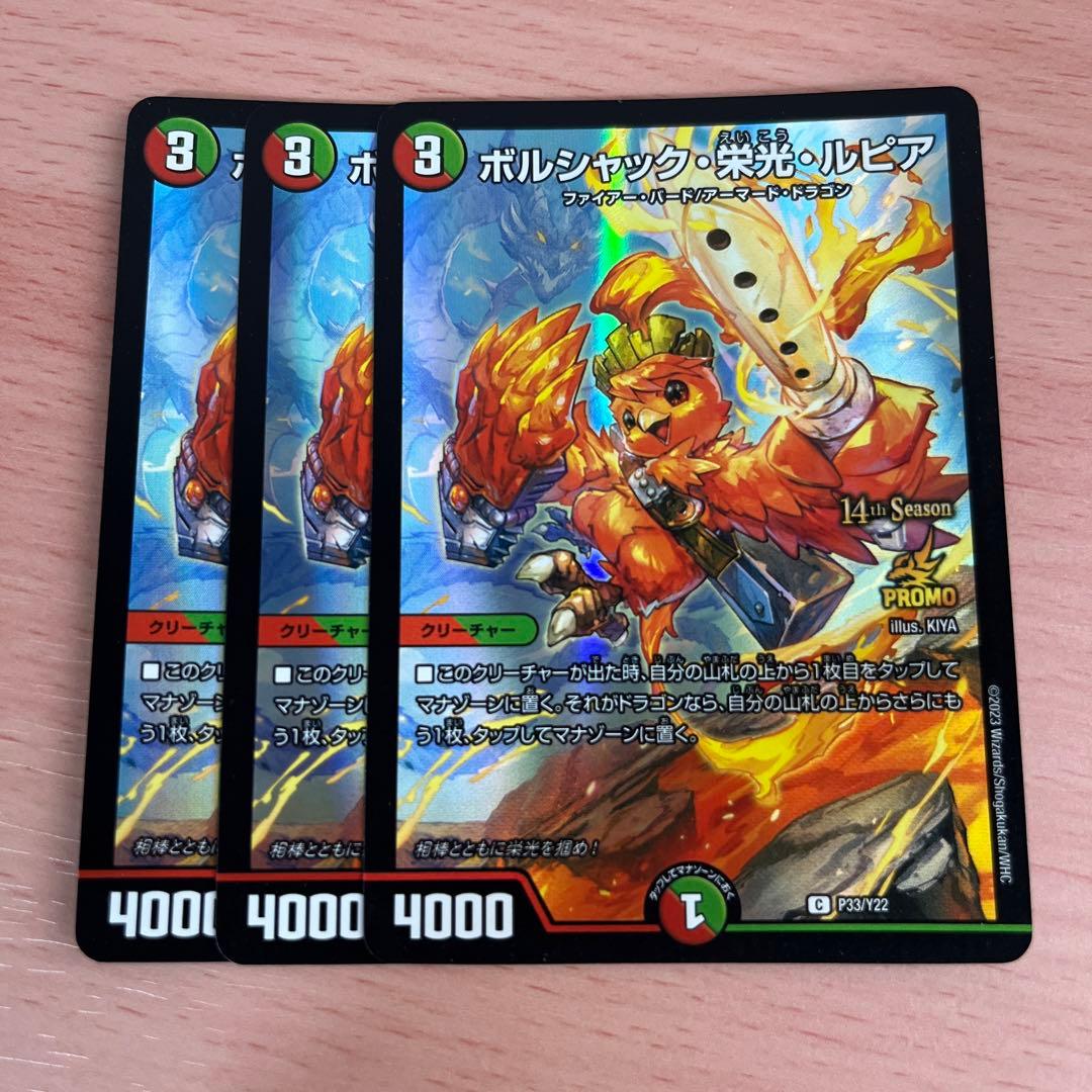 ボルシャック栄光ルピア プロモ P33/Y22 3枚 1827 - メルカリ