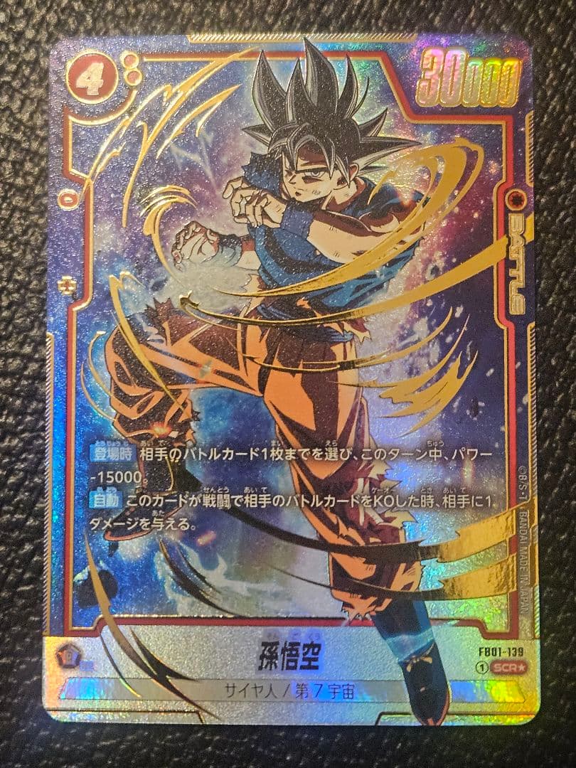 孫悟空 SCR ☆ FB01 ブースターパック『覚醒の鼓動』 FB01-139 - メルカリ