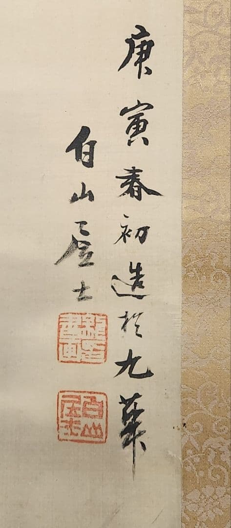 【月下猪図】浅井柳塘 2655 阿波徳島出身 イノシシ 掛け軸　肉筆