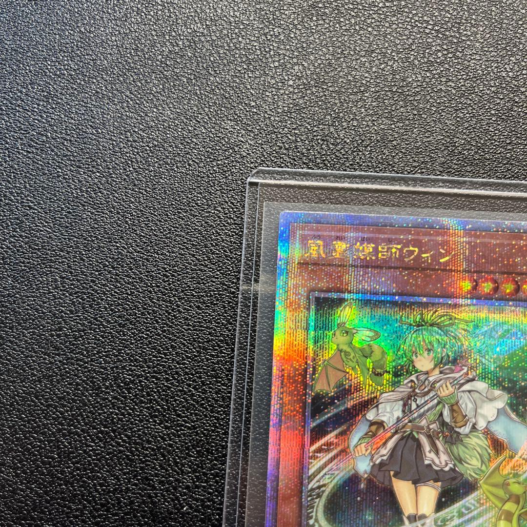 遊戯王　風霊媒師ウィン　25thシークレットレア　即日発送