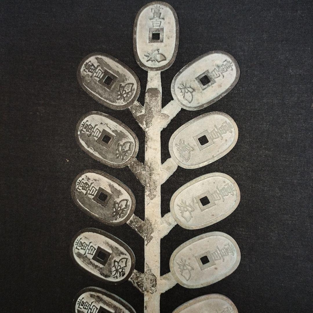 天保通宝 枝銭 15枚付き 天保銭 天保通寶 - メルカリ