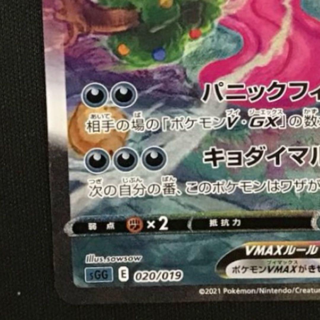 ゲンガーVMAX SGG ハイクラスデッキ ゲンガーVMAX 020/019 - メルカリ