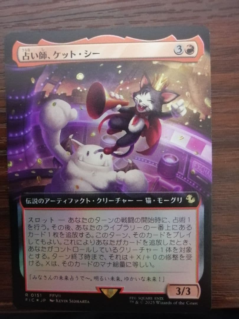占い師、ケット・シー 日本語拡張foil MTG FF ファイナルファンタジー