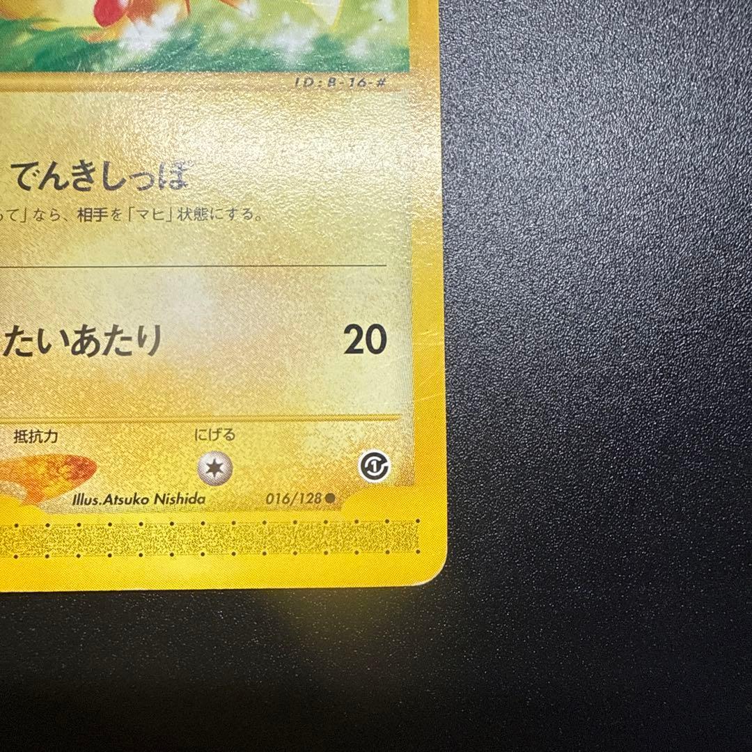 ピカチュウ e 第1弾基本拡張パック 016/128 アンリミ