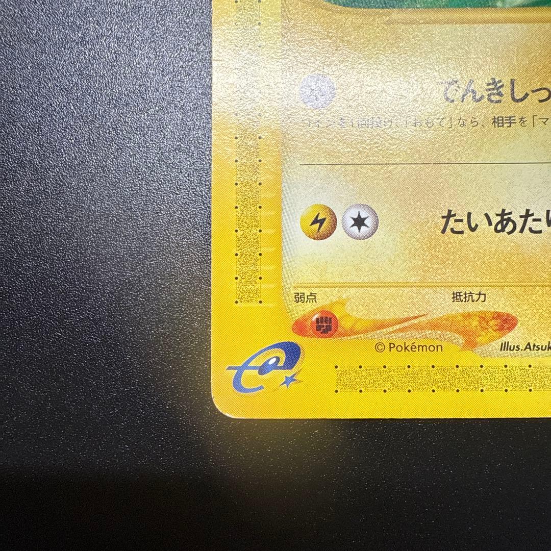 ピカチュウ e 第1弾基本拡張パック 016/128 アンリミ