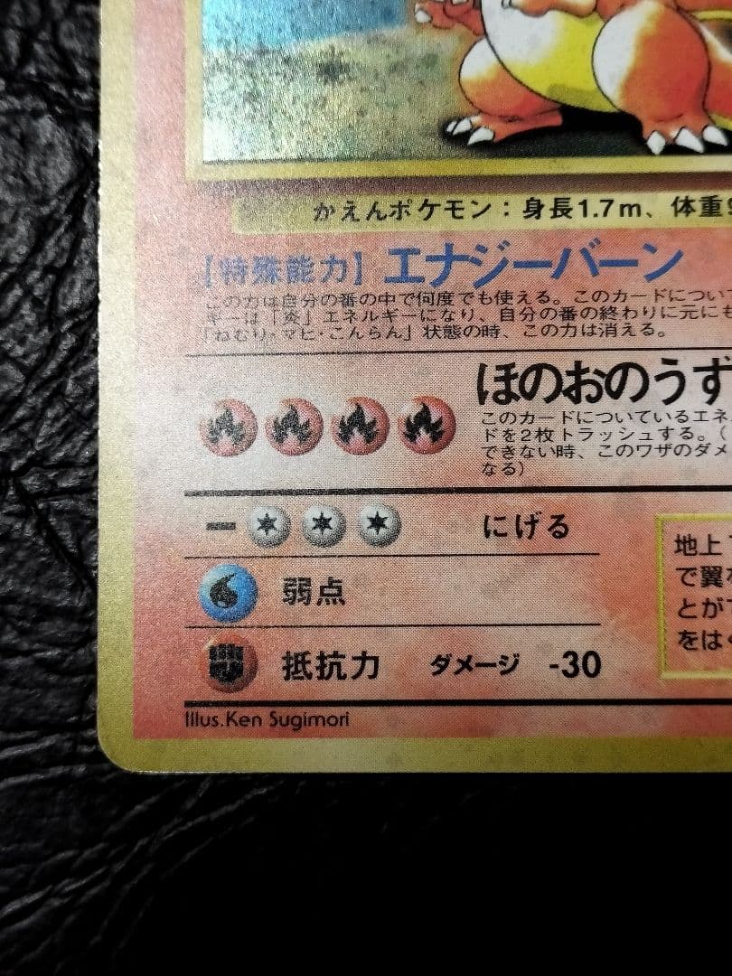 Pokemon 旧裏プロモリザードン LV76　②