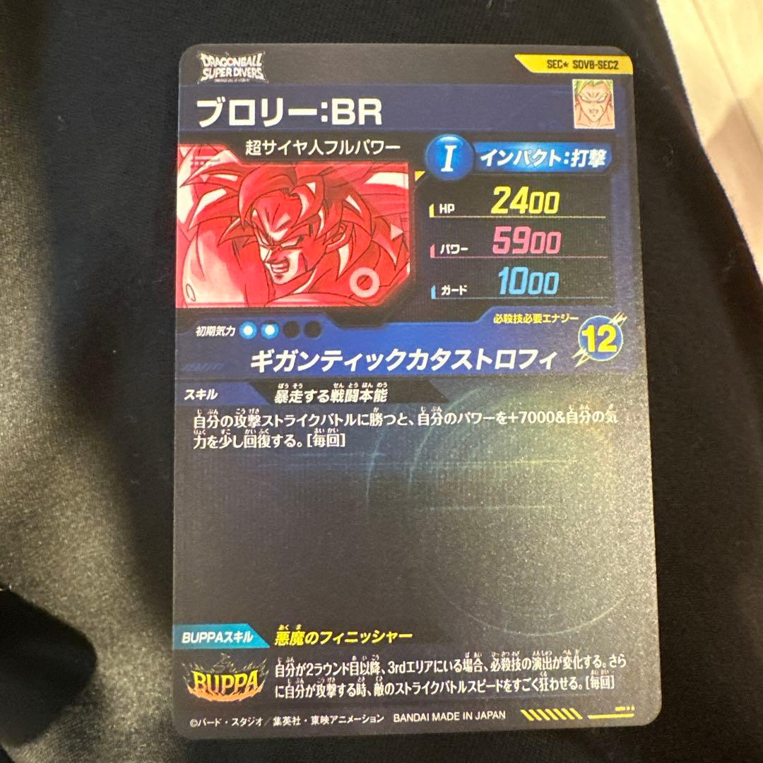 ドラゴンボールスーパーダイバーズ SDV8-SEC2 ブロリー:BR(パラレル）