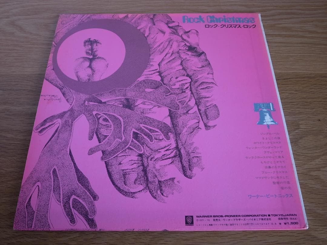 穂口雄右 ワーナー・ビートニックス / ロック・クリスマス・ロック LP