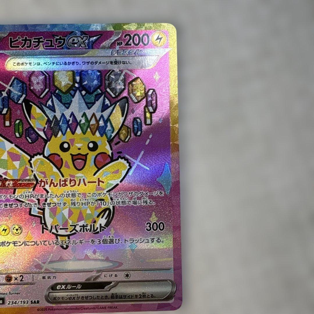 【美品・高騰中】ポケモンピカチュウex SAR メガドリームex 234/193