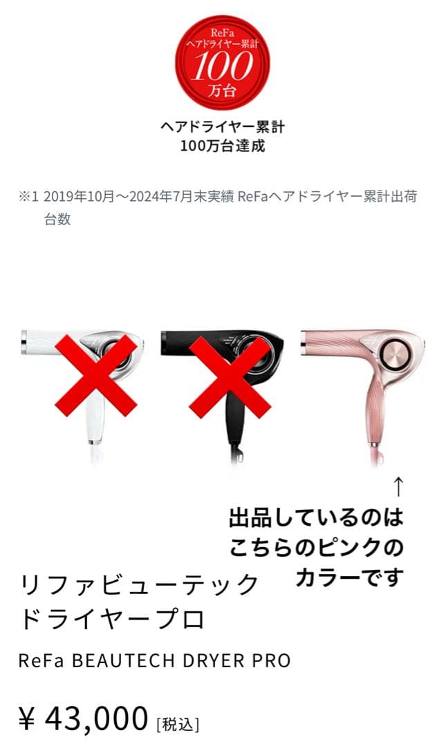 Refa /リファビューティックドライヤープロ /ピンク /新品未使用