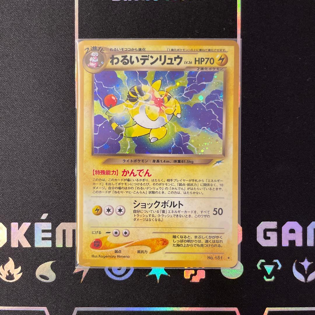 【匿名配送】 旧裏 ポケモンカード レアカード 10枚セット