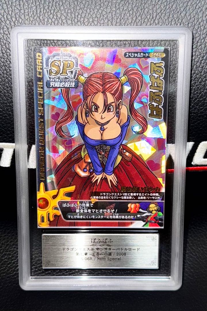 【希少】ドラゴンクエスト モンスターバトルロード ぱふぱふ ARS10