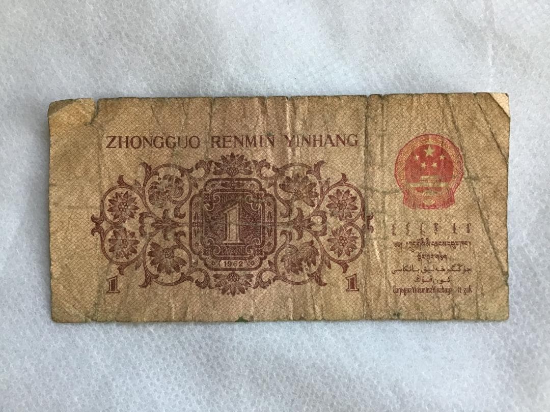 【中国旧紙幣】人民元 6枚セット⑤