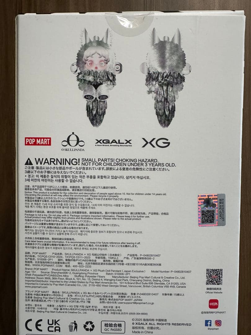 【正規品・未開封】SKULLPANDA XGぬいぐるみ