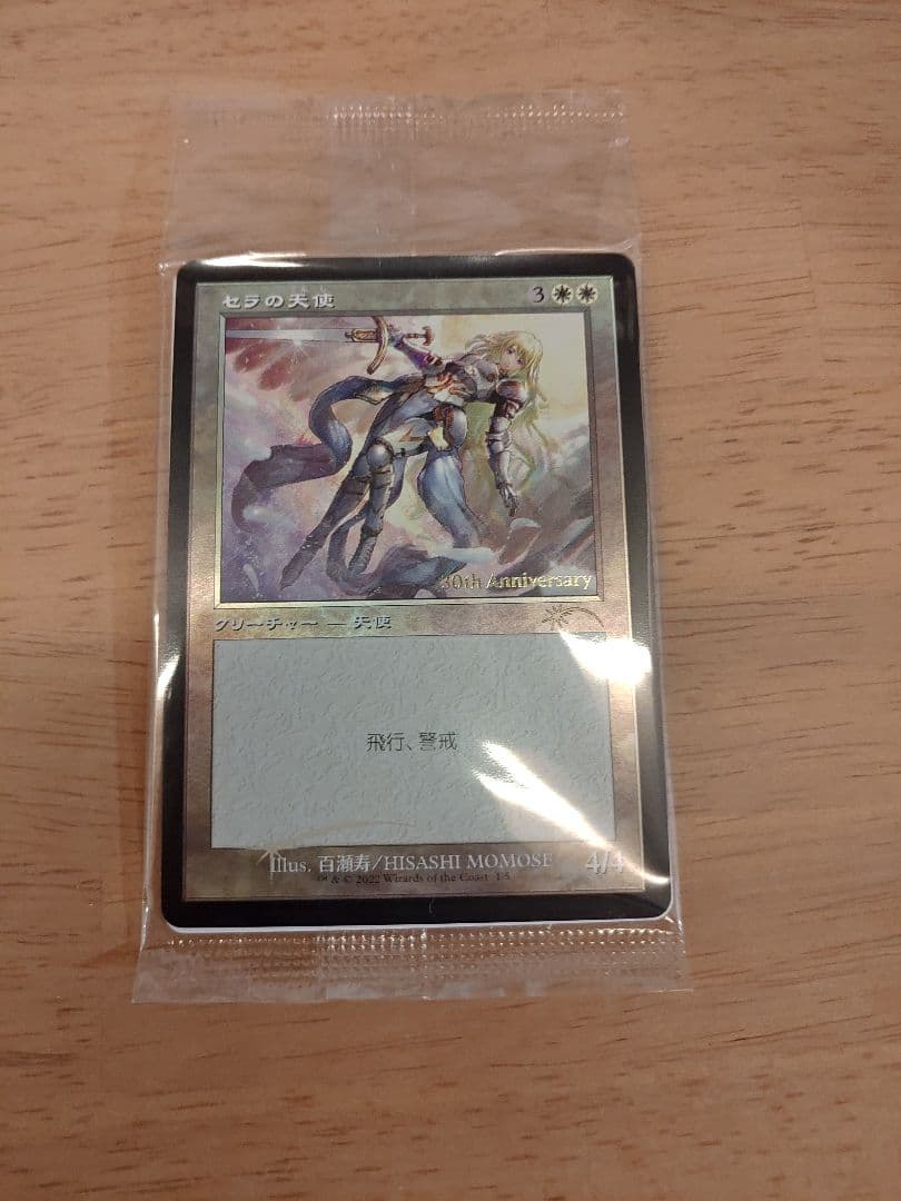 セラの天使 30周年記念ヒストリープロモ 旧枠FOIL 未開封 r MTG 日本