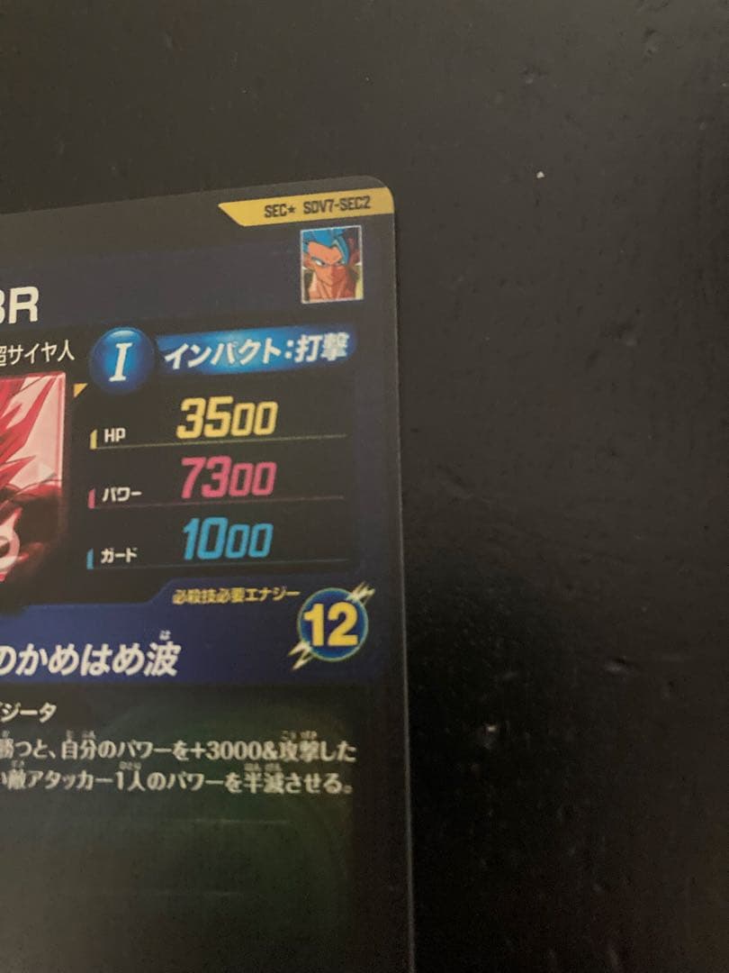 ドラゴンボールスーパーダイバーズ　ゴジータbr