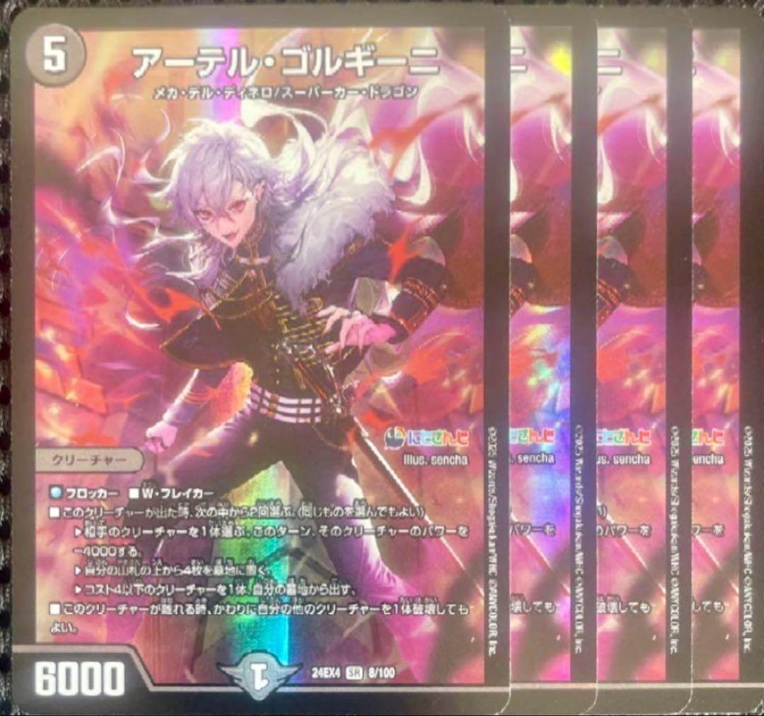 アーテルゴルギーニ 葛葉 デュエルマスターズ 3 アーテルゴルギーニ